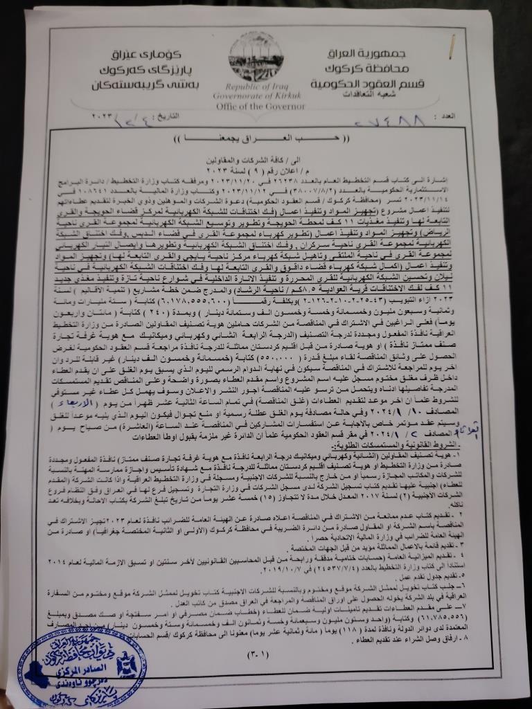 اعلان رقم 9 لسنة 2023
